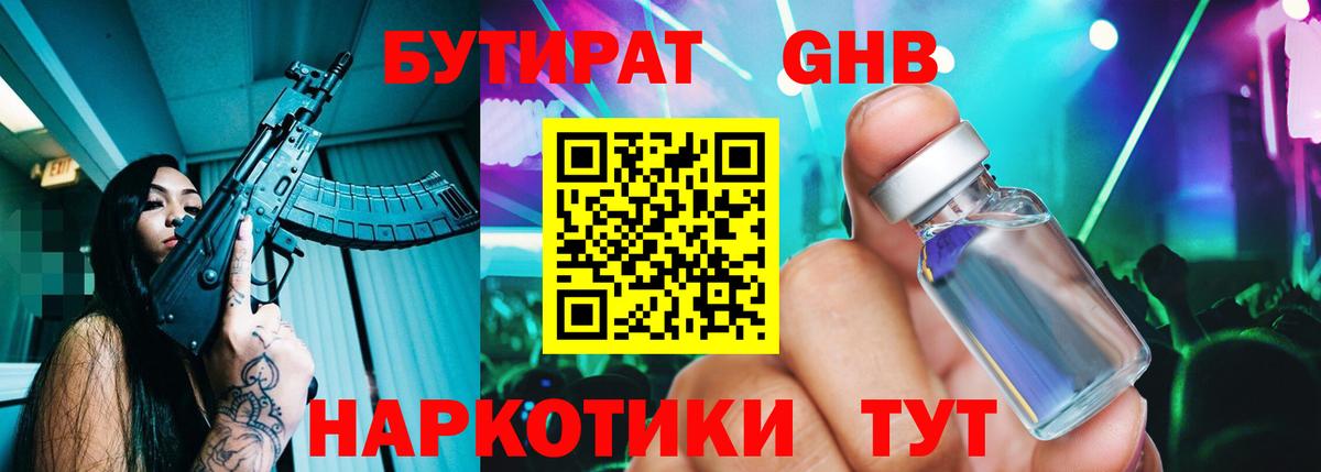 БУТИРАТ жидкий экстази Сатка