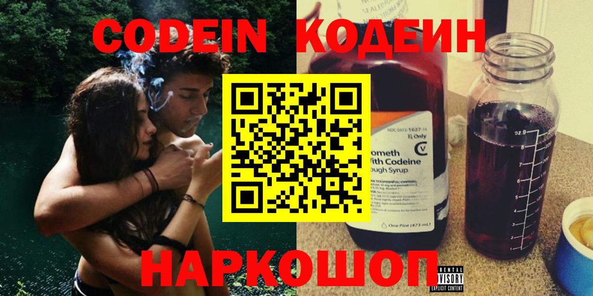 Codein напиток Lean (лин)  Вход с VPN  Кодеин напиток Lean (лин)  Сатка 