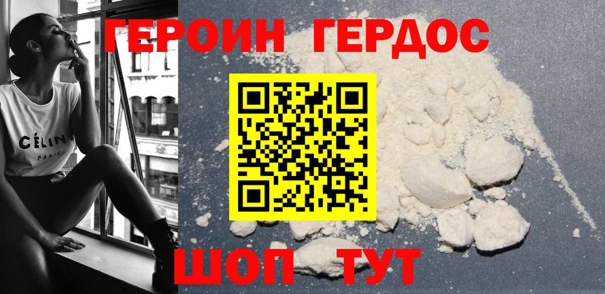 ГЕРОИН VHQ Сатка