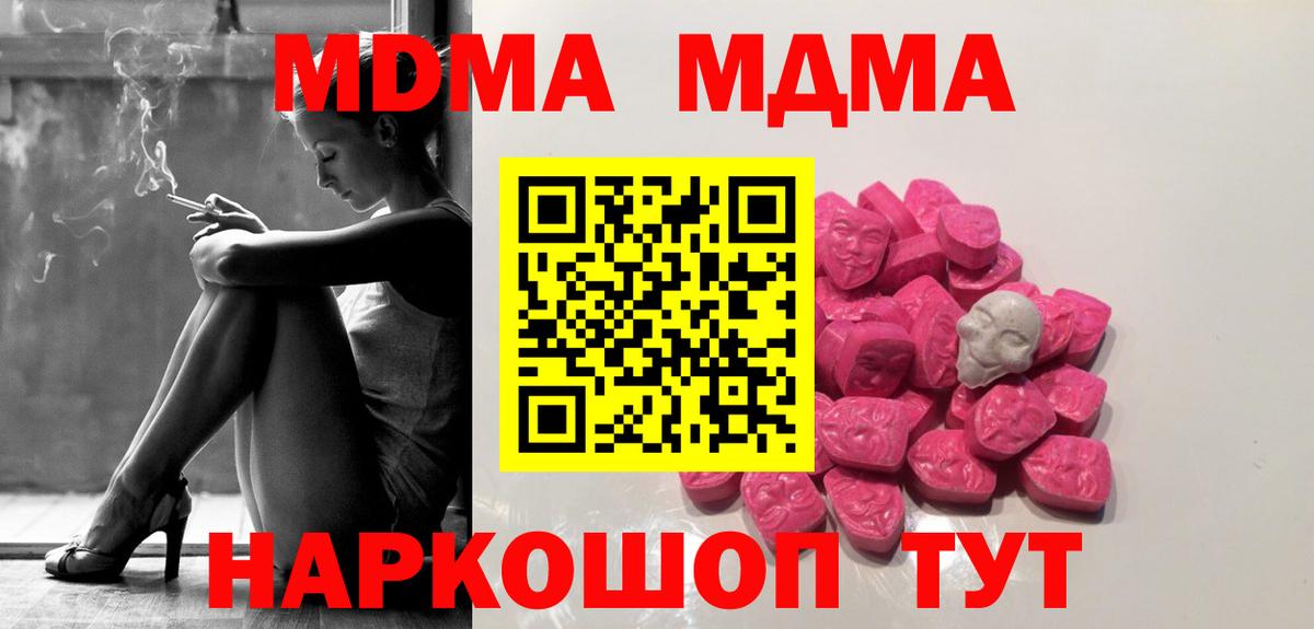 МДМА VHQ  MDMA Molly  Вход с VPN  Сатка 