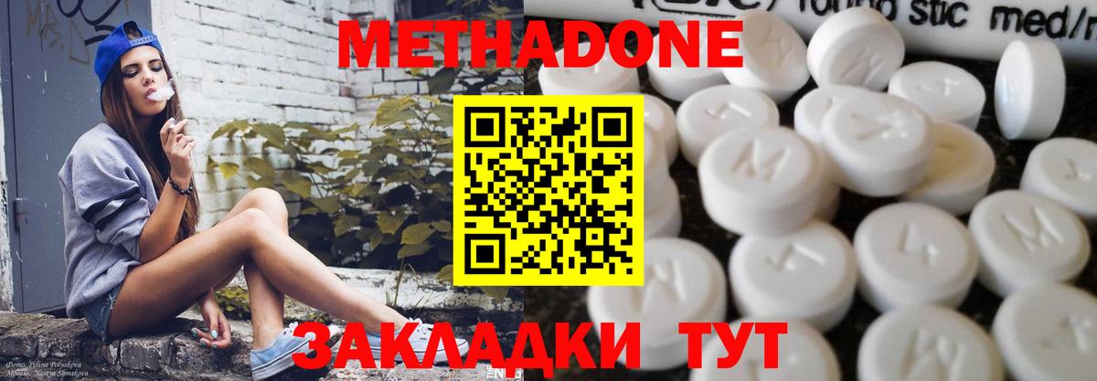 Метадон methadone  Метадон кристалл  Сатка  Вход с VPN 