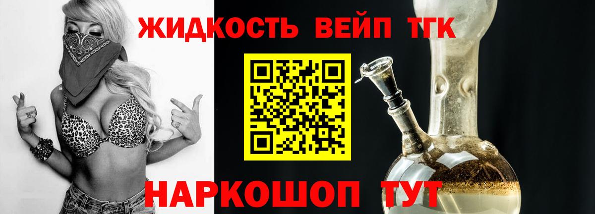 ТГК гашишное масло  Дистиллят ТГК вейп  Сатка  Вход с VPN 